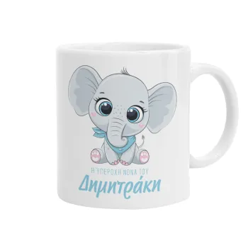 Η νονά μου, ελεφαντάκι γαλάζιο, Κούπα, κεραμική, 330ml