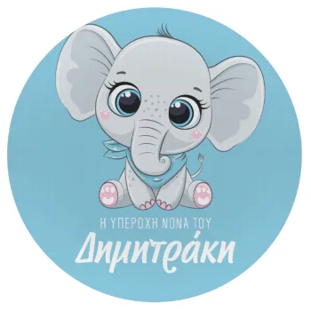Η νονά μου, ελεφαντάκι γαλάζιο, Mousepad Round 20cm