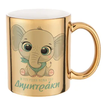 Η νονά μου, ελεφαντάκι γαλάζιο, Mug ceramic, gold mirror, 330ml