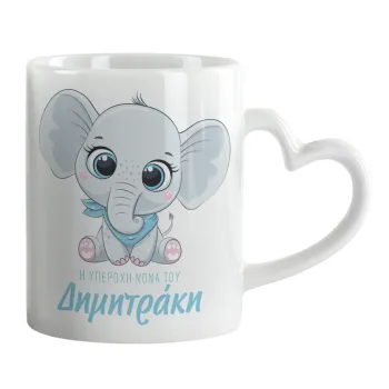Η νονά μου, ελεφαντάκι γαλάζιο, Mug heart handle, ceramic, 330ml