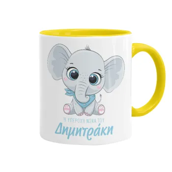 Η νονά μου, ελεφαντάκι γαλάζιο, Κούπα χρωματιστή κίτρινη, κεραμική, 330ml