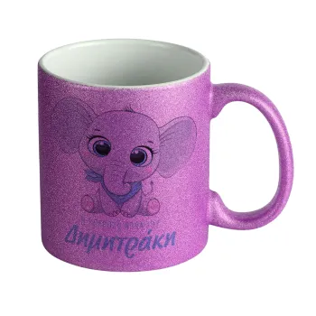 Η νονά μου, ελεφαντάκι γαλάζιο, Κούπα Μωβ Glitter που γυαλίζει, κεραμική, 330ml