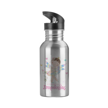 Η νονά μου, Νεράϊδα, Water bottle Silver with straw, stainless steel 600ml
