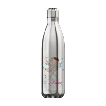 Η νονά μου, Νεράϊδα, Μεταλλικό παγούρι θερμός Inox (Stainless steel), διπλού τοιχώματος, 750ml