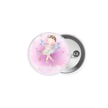 Η νονά μου, Νεράϊδα, Κονκάρδα παραμάνα 5cm