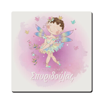 Η νονά μου, Νεράϊδα, Τετράγωνο μαγνητάκι ξύλινο 6x6cm