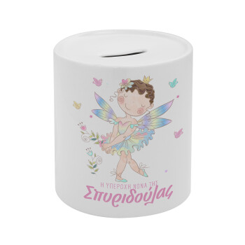 Η νονά μου, Νεράϊδα, Κουμπαράς πορσελάνης με τάπα