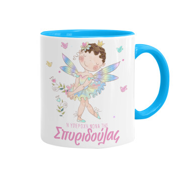 Η νονά μου, Νεράϊδα, Κούπα χρωματιστή γαλάζια, κεραμική, 330ml