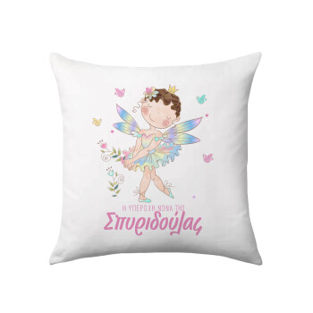 Η νονά μου, Νεράϊδα, Sofa cushion 40x40cm includes filling