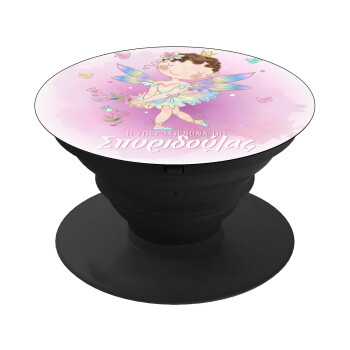 Η νονά μου, Νεράϊδα, Phone Holders Stand  Black Hand-held Mobile Phone Holder