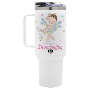 Η νονά μου, Νεράϊδα, Mega Tumbler με καπάκι, διπλού τοιχώματος (θερμό) 1,2L