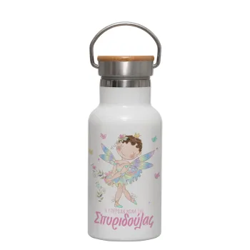 Η νονά μου, Νεράϊδα, Μεταλλικό παγούρι θερμός (Stainless steel) Λευκό με ξύλινο καπακι (bamboo), διπλού τοιχώματος, 350ml