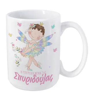 Η νονά μου, Νεράϊδα, Κούπα Mega, κεραμική, 450ml