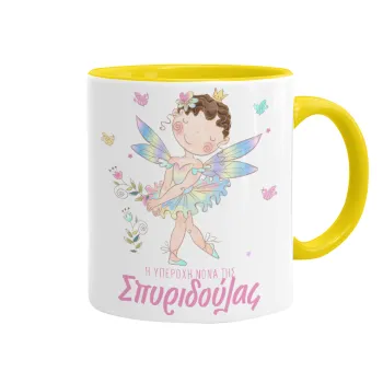 Η νονά μου, Νεράϊδα, Κούπα χρωματιστή κίτρινη, κεραμική, 330ml