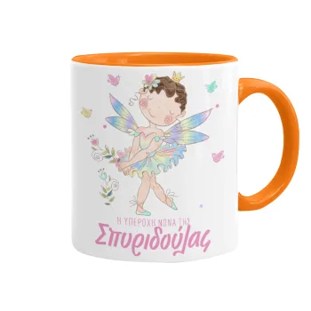 Η νονά μου, Νεράϊδα, Κούπα χρωματιστή πορτοκαλί, κεραμική, 330ml