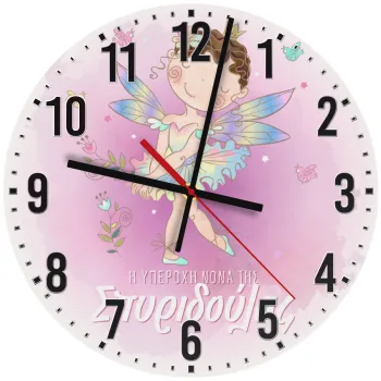 Η νονά μου, Νεράϊδα, Ρολόι τοίχου ξύλινο (30cm)