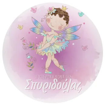 Η νονά μου, Νεράϊδα, Mousepad Στρογγυλό 20cm