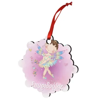 Η νονά μου, Νεράϊδα, Christmas ornament snowflake wooden 7.5cm