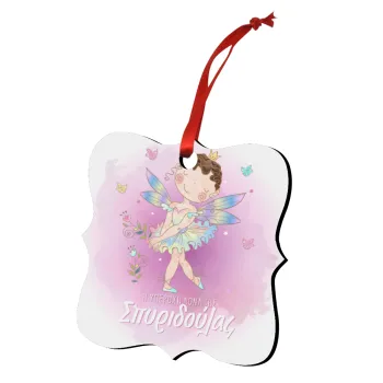 Η νονά μου, Νεράϊδα, Στολίδι Χριστουγεννιάτικο στολίδι polygon ξύλινο 7.5cm