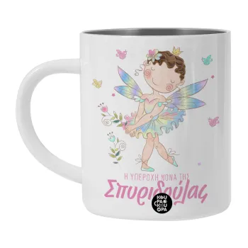 Η νονά μου, Νεράϊδα, Λευκή Ανοξείδωτη Μεταλλική Κούπα 450ml - Διπλού Τοιχώματος 