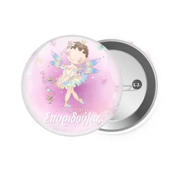 Η νονά μου, Νεράϊδα, Κονκάρδα παραμάνα 7.5cm