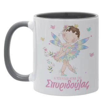 Η νονά μου, Νεράϊδα, Κούπα χρωματιστή γκρι, κεραμική, 330ml