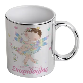 Η νονά μου, Νεράϊδα, Κούπα κεραμική, ασημένια καθρέπτης, 330ml