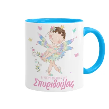 Η νονά μου, Νεράϊδα, Κούπα χρωματιστή γαλάζια, κεραμική, 330ml