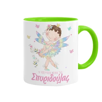 Η νονά μου, Νεράϊδα, Κούπα χρωματιστή βεραμάν, κεραμική, 330ml