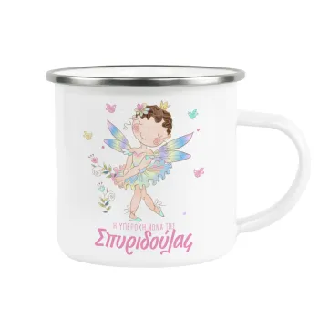 Η νονά μου, Νεράϊδα, Κούπα Μεταλλική εμαγιέ λευκη 360ml