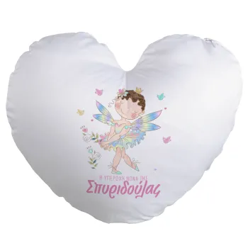 Η νονά μου, Νεράϊδα, Μαξιλάρι καναπέ καρδιά 40x40cm περιέχεται το  γέμισμα