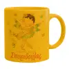 Ceramic coffee mug yellow, 330ml