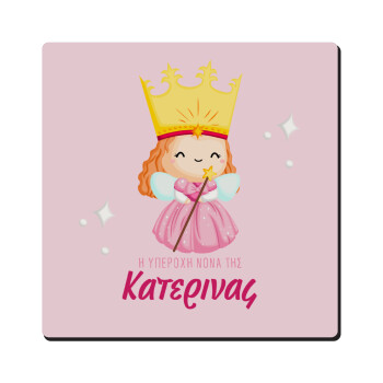Η νονά μου, πριγκίπισσα, Τετράγωνο μαγνητάκι ξύλινο 6x6cm