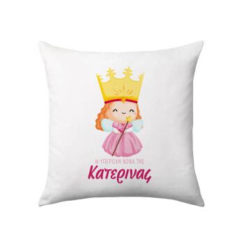 Η νονά μου, πριγκίπισσα, Sofa cushion 40x40cm includes filling