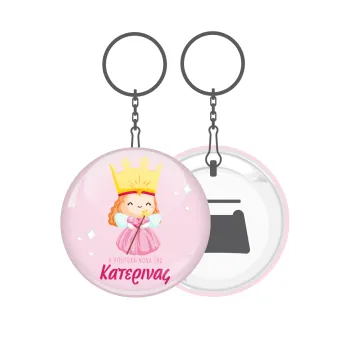 Η νονά μου, πριγκίπισσα, Μπρελόκ μεταλλικό 5cm με ανοιχτήρι