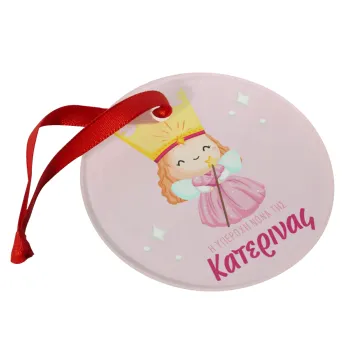 Η νονά μου, πριγκίπισσα, Christmas ornament glass 9cm