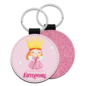 Η νονά μου, πριγκίπισσα, Μπρελόκ Δερματίνη, στρογγυλό ΡΟΖ (5cm)