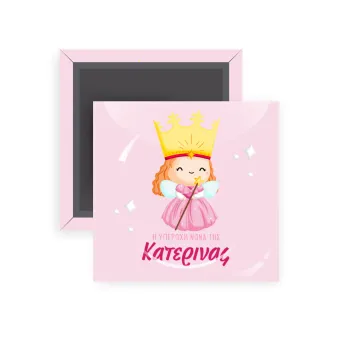 Η νονά μου, πριγκίπισσα, Μαγνητάκι ψυγείου τετράγωνο διάστασης 5x5cm