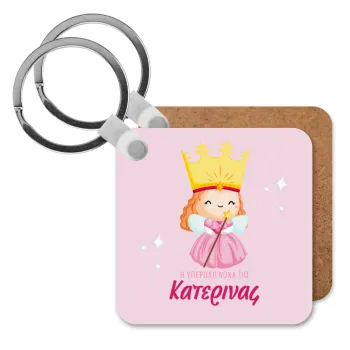 Η νονά μου, πριγκίπισσα, Μπρελόκ Ξύλινο τετράγωνο MDF