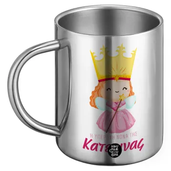 Η νονά μου, πριγκίπισσα, Ανοξείδωτη Μεταλλική Κούπα 450ml - Διπλού Τοιχώματος