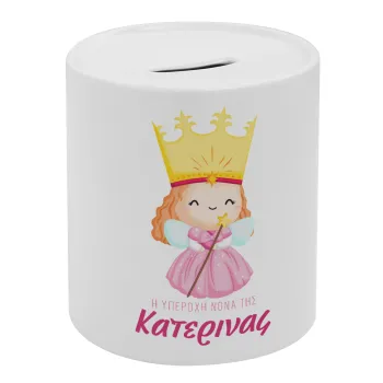 Η νονά μου, πριγκίπισσα, Κουμπαράς πορσελάνης με τάπα