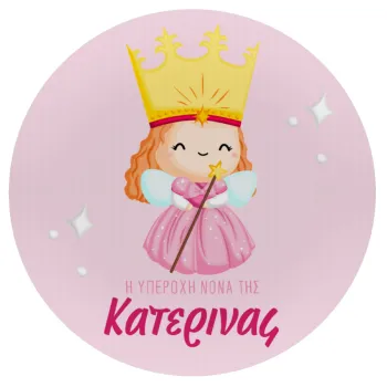 Η νονά μου, πριγκίπισσα, Mousepad Round 20cm