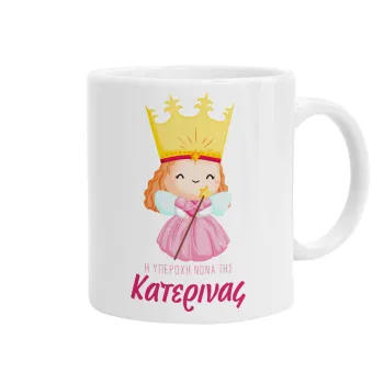 Η νονά μου, πριγκίπισσα, Κούπα, κεραμική, 330ml