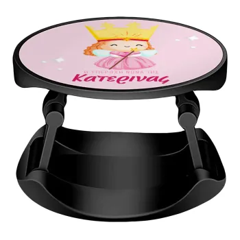 Η νονά μου, πριγκίπισσα, Phone Holders Stand  Stand Βάση Στήριξης Κινητού στο Χέρι
