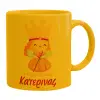 Ceramic coffee mug yellow, 330ml