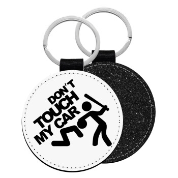 Don't touch my car, Μπρελόκ Δερματίνη, στρογγυλό ΜΑΥΡΟ (5cm)