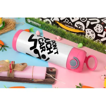 Don't touch my car, Πασχαλινή Λαμπάδα με Παιδικό παγούρι θερμό, ανοξείδωτο, με καλαμάκι ασφαλείας, ΡΟΖ (500ml)