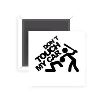 Don't touch my car, Μαγνητάκι ψυγείου τετράγωνο διάστασης 5x5cm