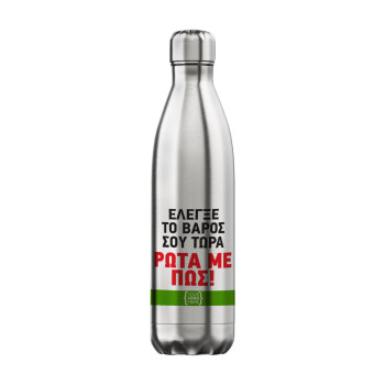 Έλεγξε το βάρος σου ρώτα με πως! {your logo here}, Μεταλλικό παγούρι θερμός Inox (Stainless steel), διπλού τοιχώματος, 750ml