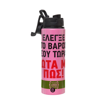 Έλεγξε το βάρος σου ρώτα με πως! {your logo here}, Metallic water bottle with safety lid, 850ml aluminum